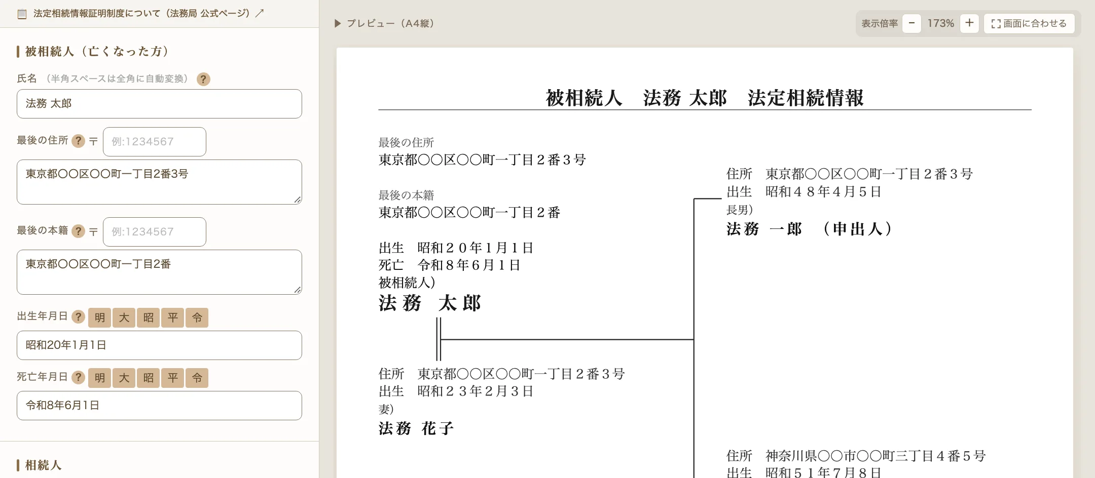 作成画面。左の入力フォームに入れた内容が、右の A4 プレビューに一覧図として描かれる